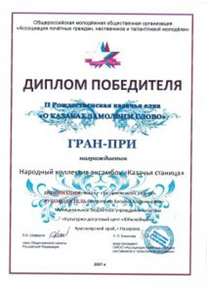 Diplom-kazachya-stanitsa-ot-08.01.2022_Stranitsa_006-212x300